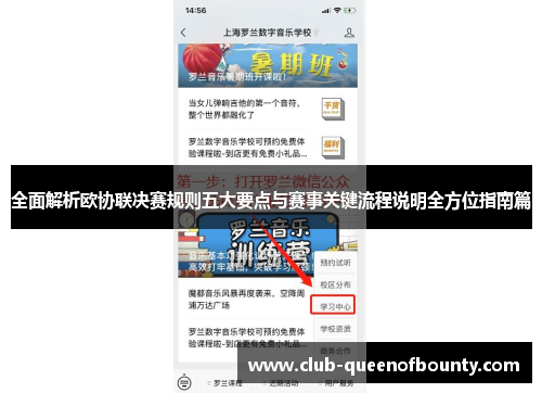 全面解析欧协联决赛规则五大要点与赛事关键流程说明全方位指南篇