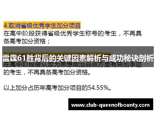 雷霆61胜背后的关键因素解析与成功秘诀剖析
