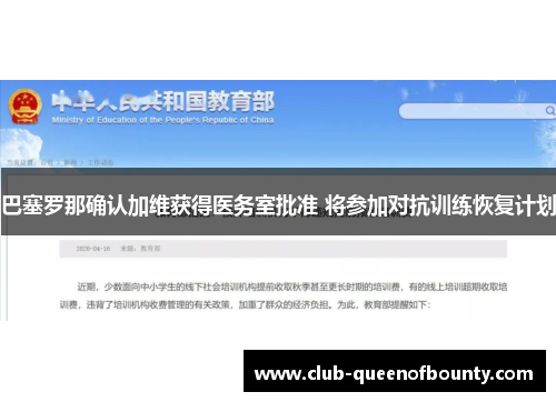 巴塞罗那确认加维获得医务室批准 将参加对抗训练恢复计划