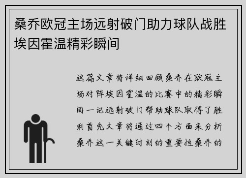桑乔欧冠主场远射破门助力球队战胜埃因霍温精彩瞬间 桑乔欧冠主场远射破门助力球队战胜埃因霍温精彩瞬间