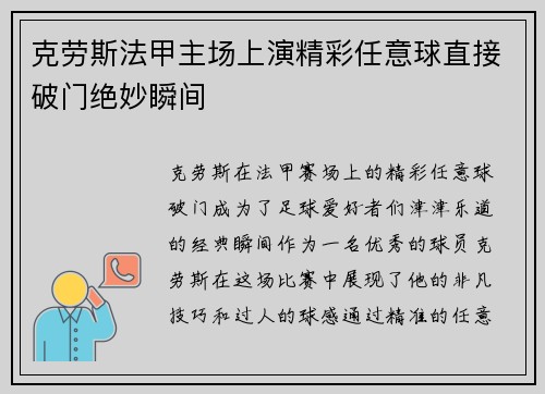 克劳斯法甲主场上演精彩任意球直接破门绝妙瞬间 克劳斯法甲主场上演精彩任意球直接破门绝妙瞬间