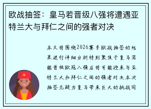 欧战抽签:皇马若晋级八强将遭遇亚特兰大与拜仁之间的强者对决 欧战抽签:皇马若晋级八强将遭遇亚特兰大与拜仁之间的强者对决